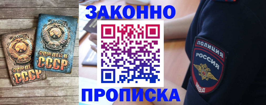 прописка законно в Невельске