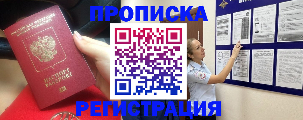 прописка гарантия в Невельске