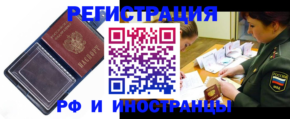 временная регистрация в Невельске