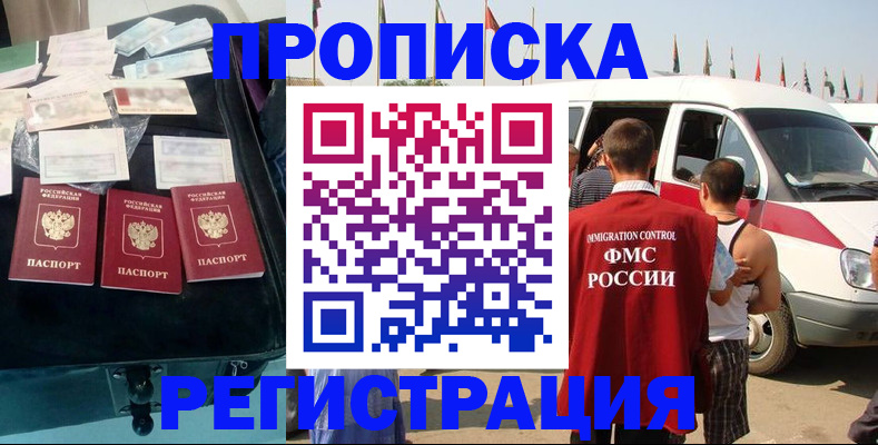 временная регистрация гарантия в Невельске