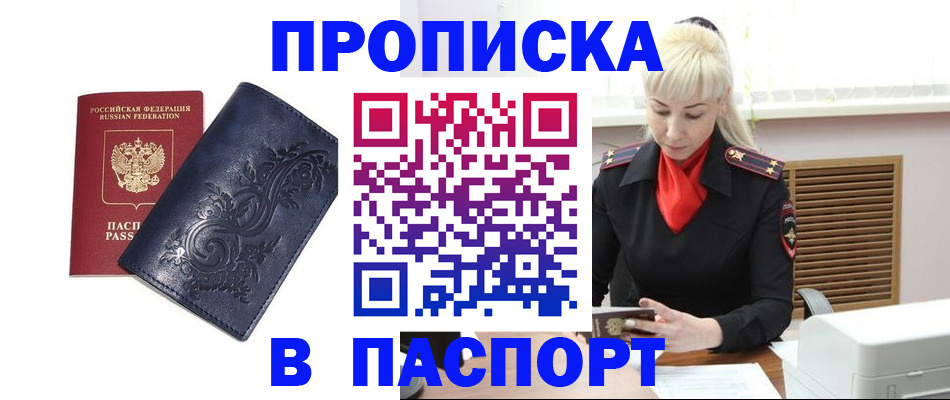 прописка в квартире в Невельске
