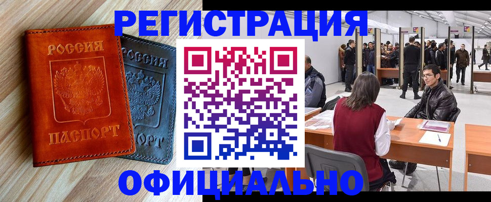 временная регистрация гарантия в Невельске