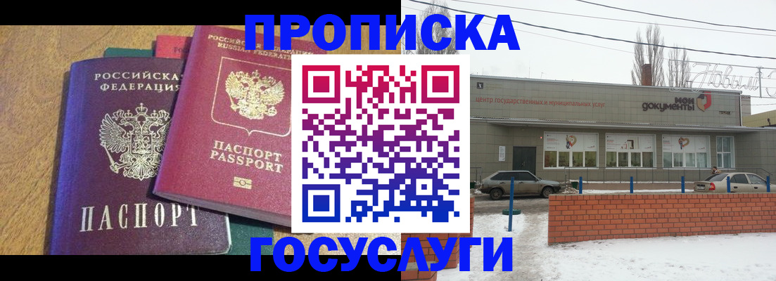 прописка гарантия в Невельске